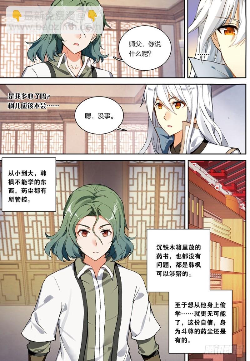 【第一百五十六话】天生逆骨（下）