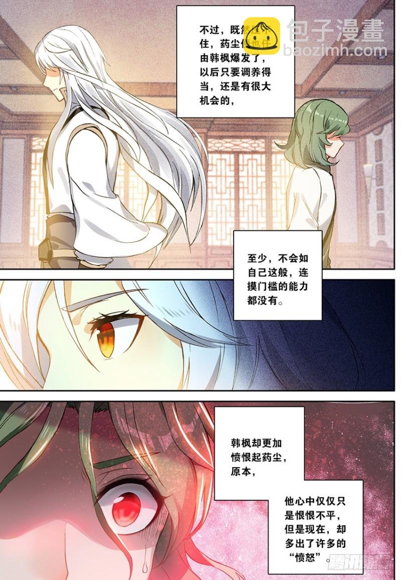 【第一百五十六话】天生逆骨（下）