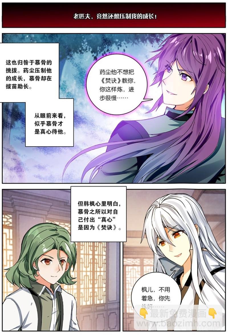【第一百五十六话】天生逆骨（下）