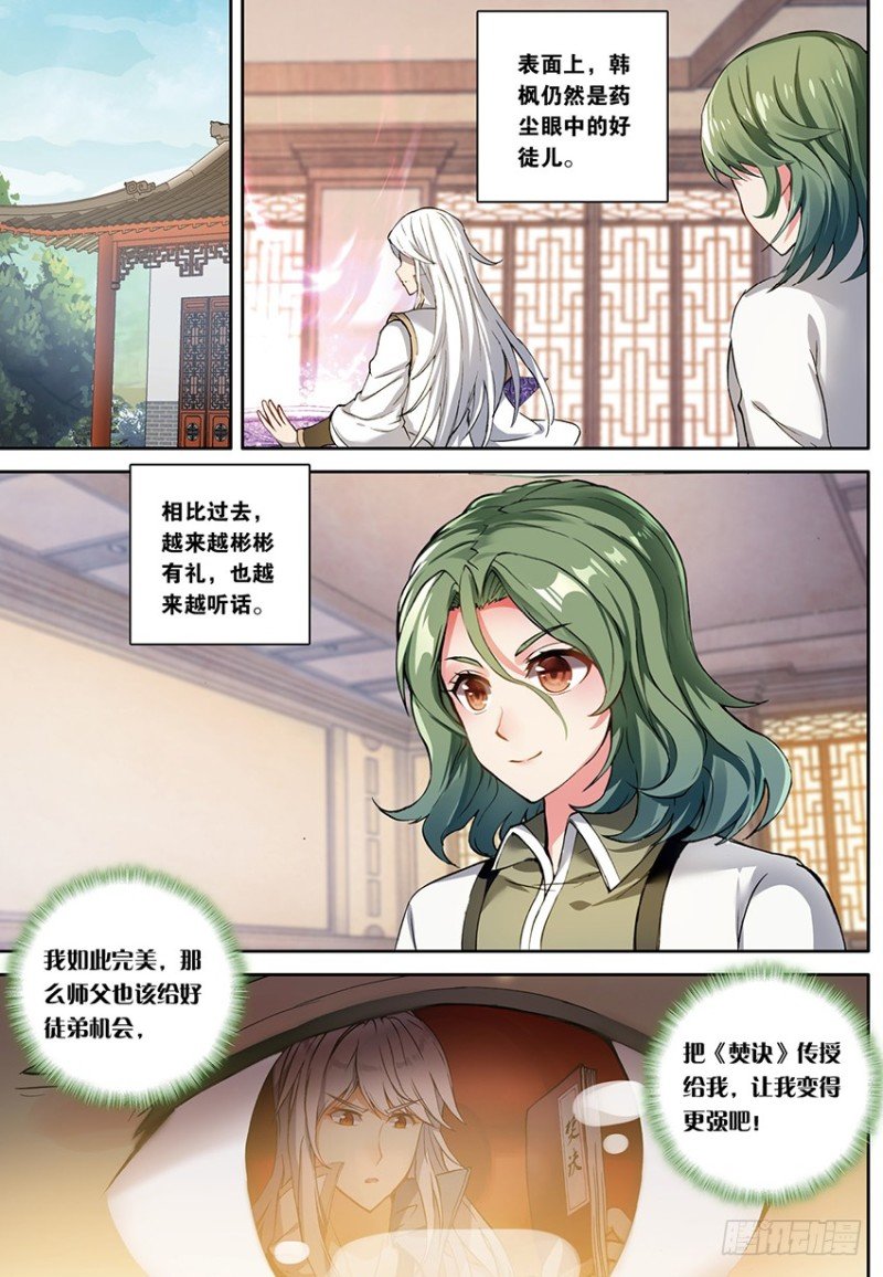【第一百五十七话】惊叛（上）