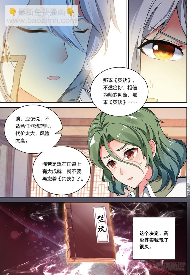 【第一百五十七话】惊叛（上）