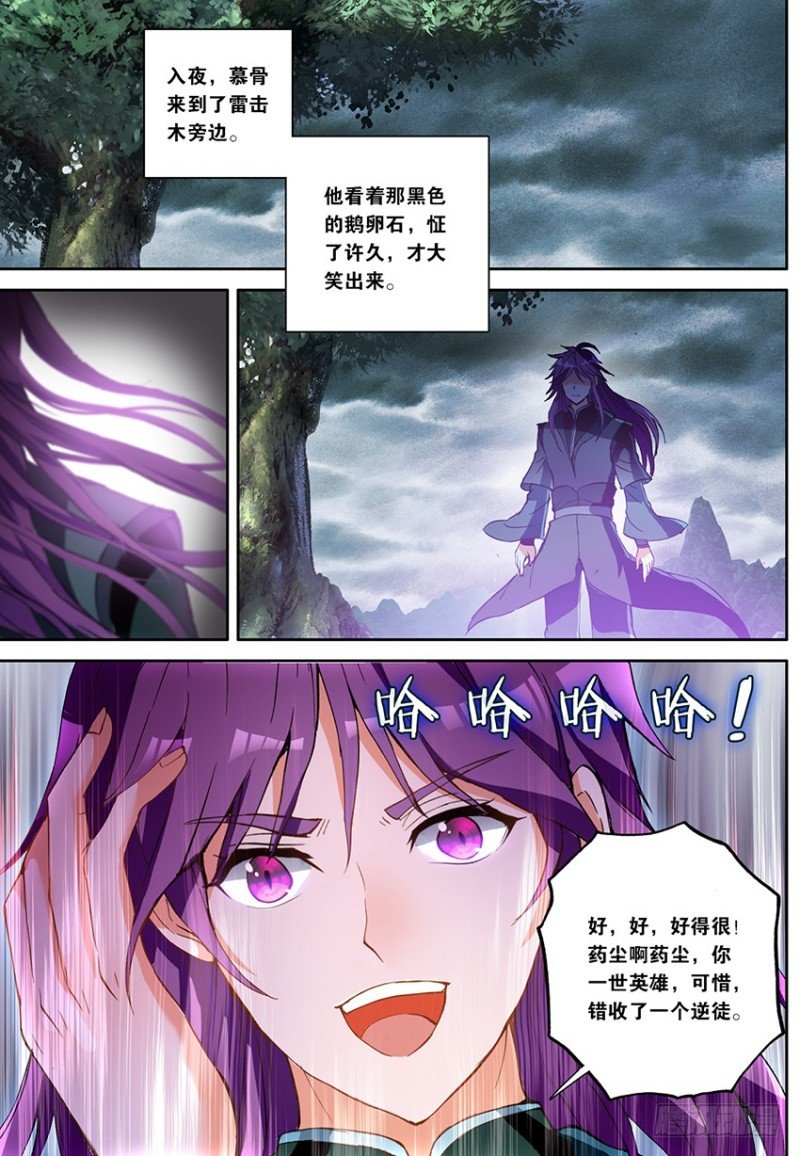 【第一百五十八话】惊叛（中）