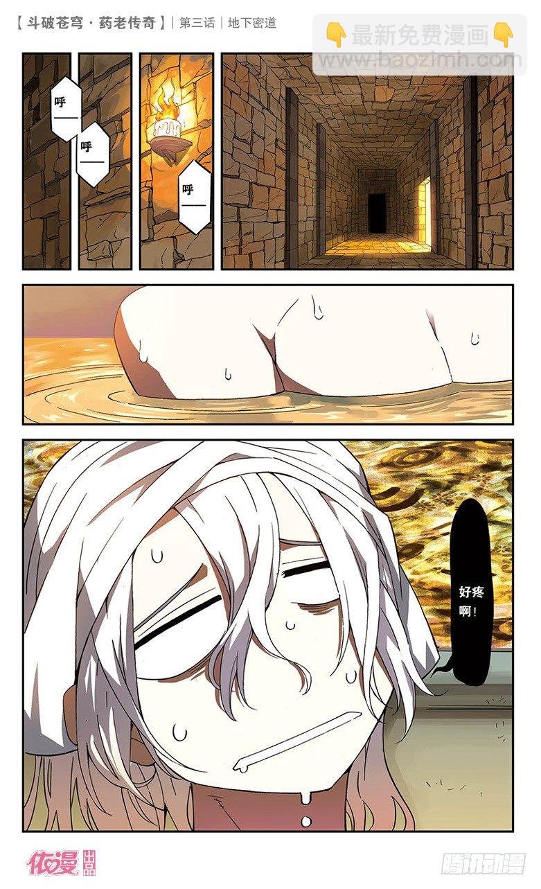 【第三话】地下密道