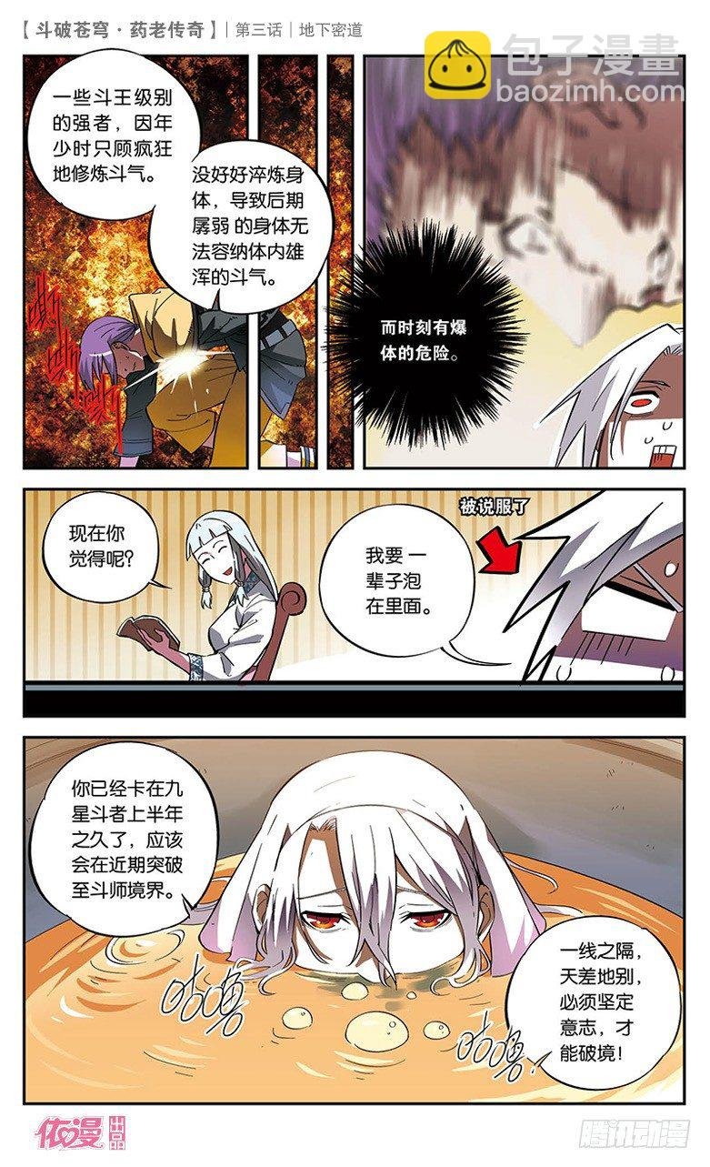 【第三话】地下密道
