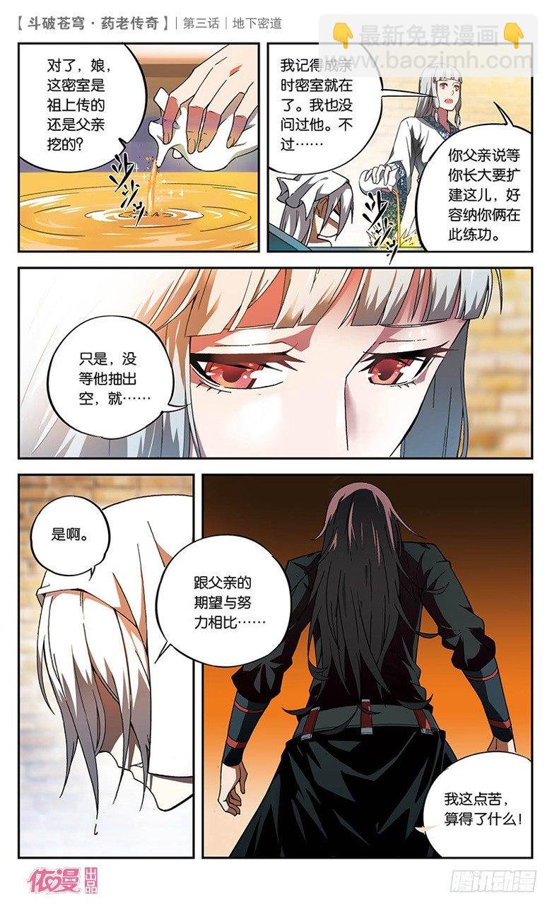 【第三话】地下密道