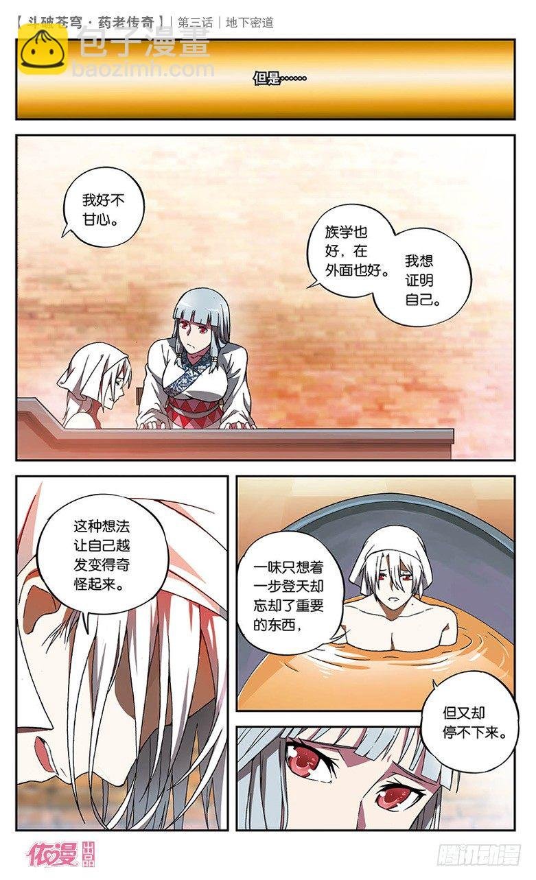 【第三话】地下密道