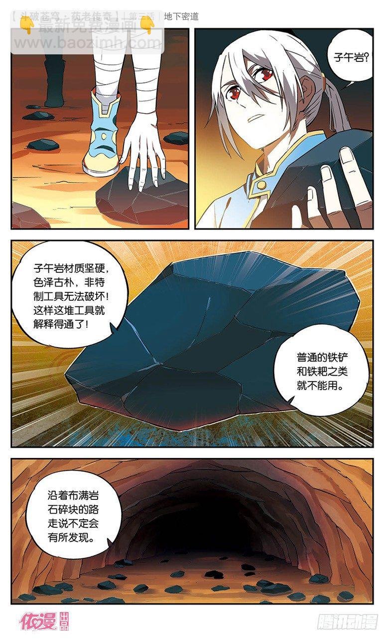 【第三话】地下密道