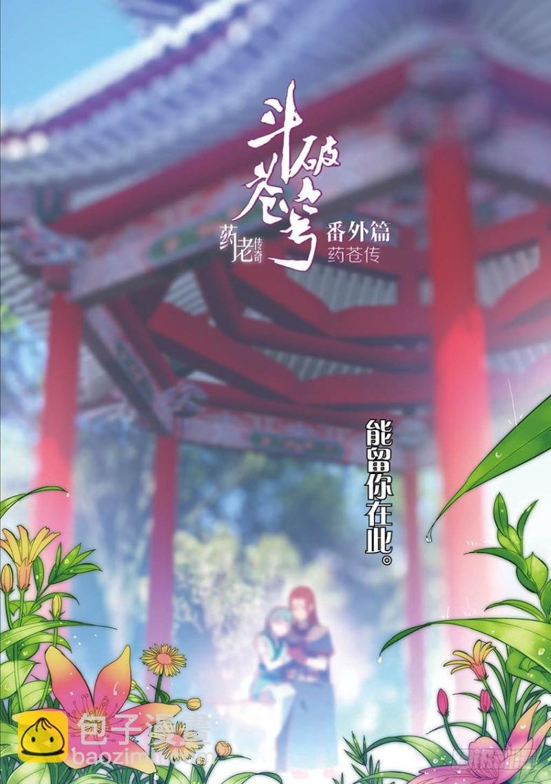 【番外篇】药苍传1
