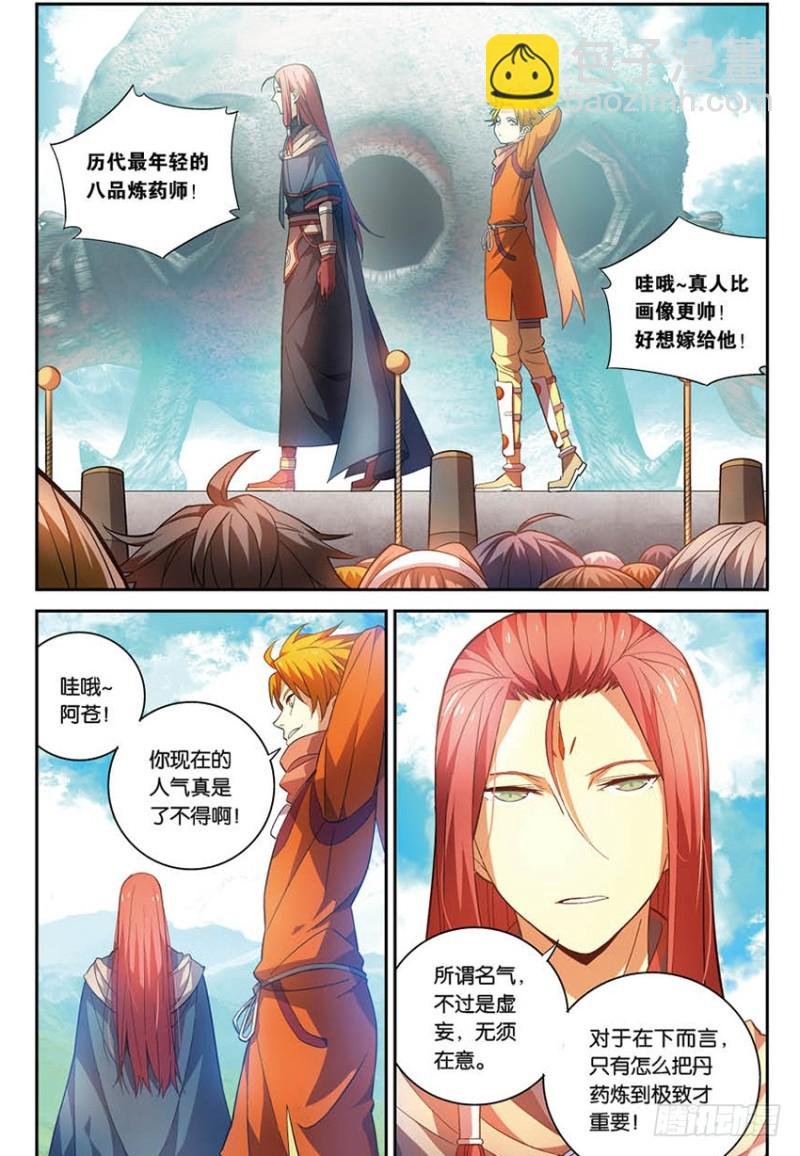【番外篇】药苍传1