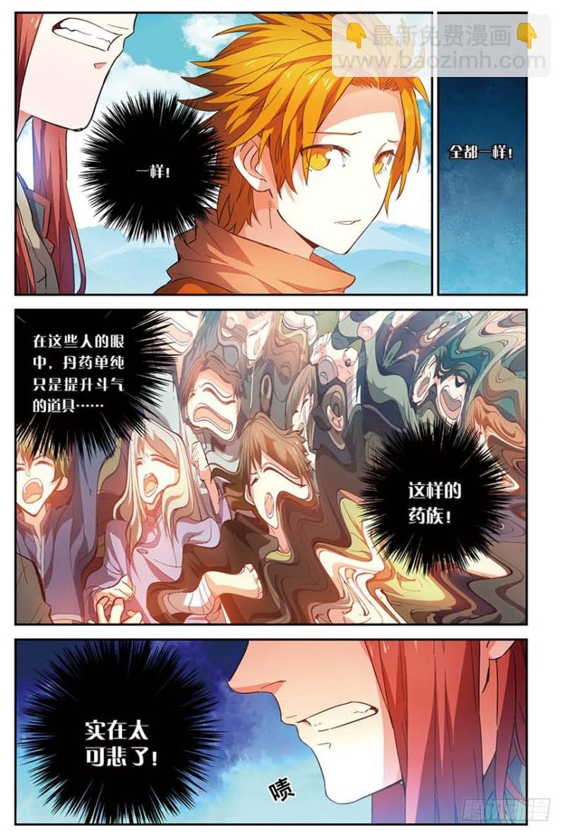 【番外篇】药苍传1