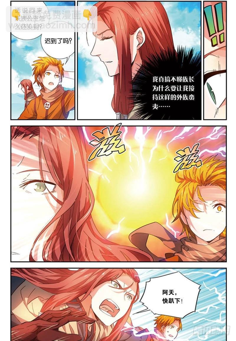【番外篇】药苍传1