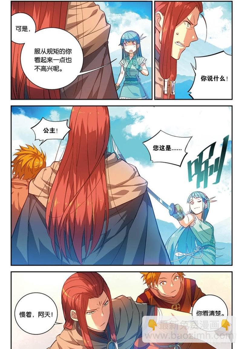 【番外篇】药苍传2