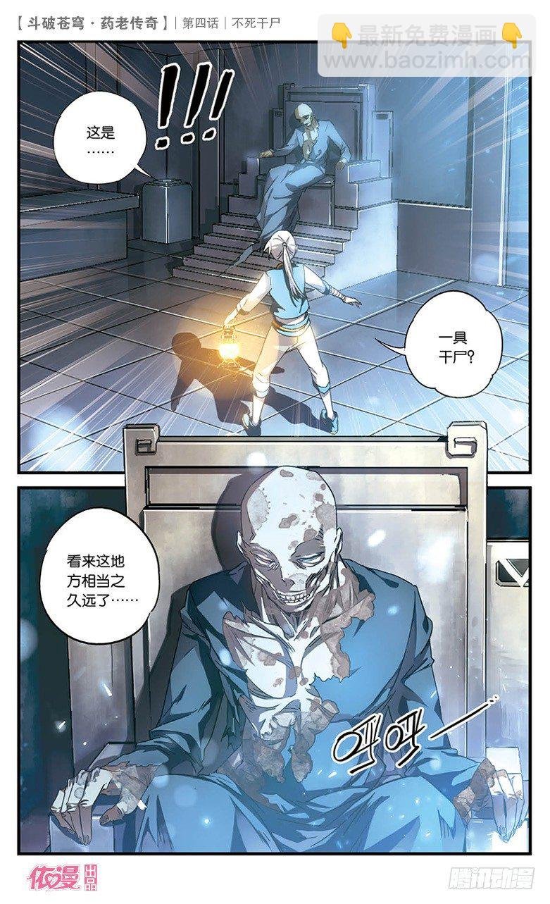 【第四话】不死干尸