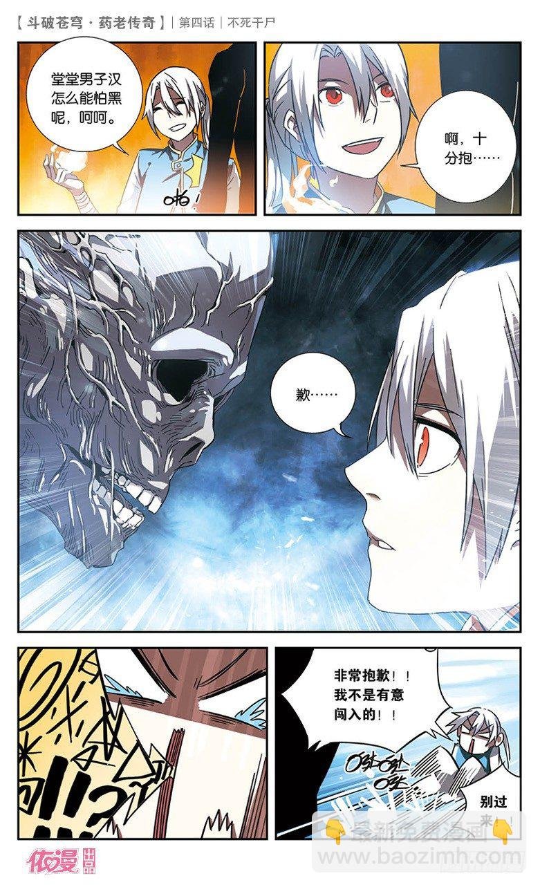 【第四话】不死干尸