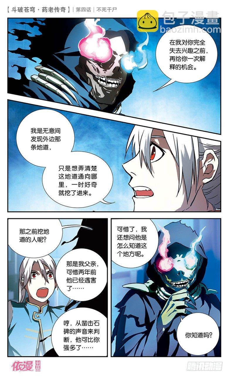 【第四话】不死干尸