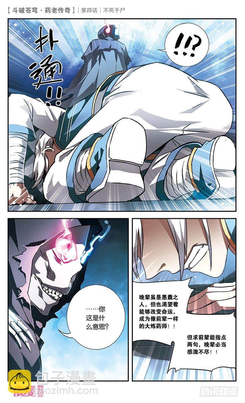 【第四话】不死干尸