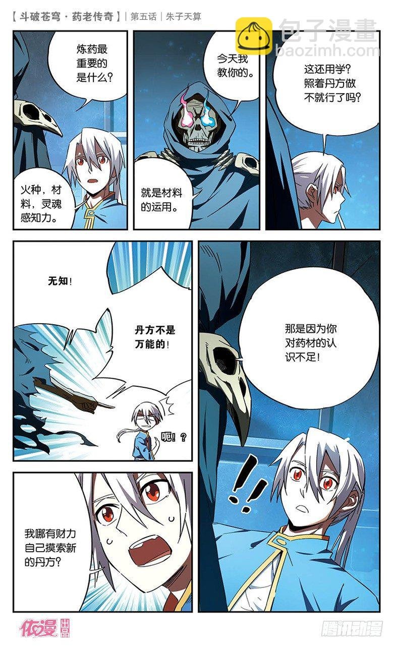 【第五话】朱子天算