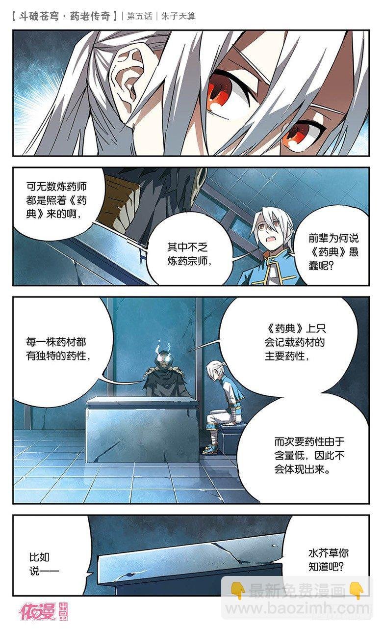 【第五话】朱子天算