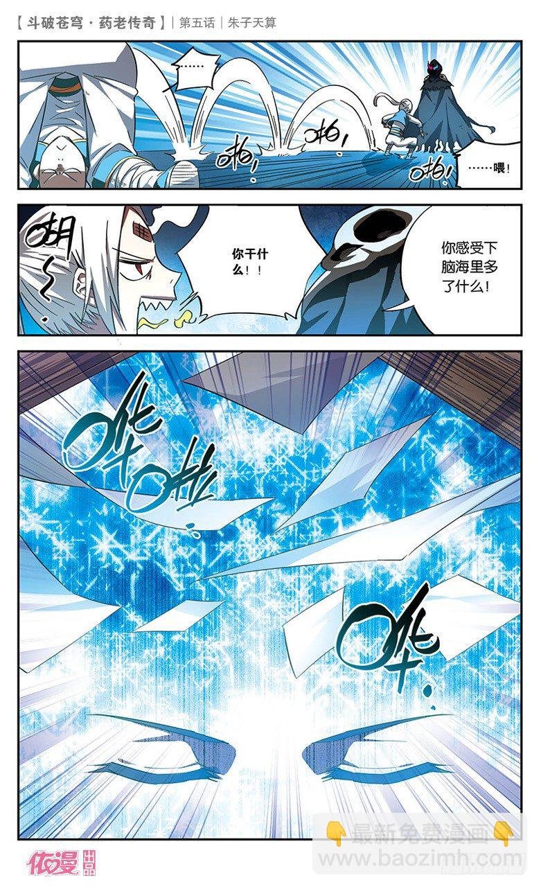 【第五话】朱子天算