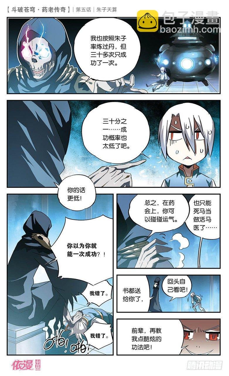 【第五话】朱子天算