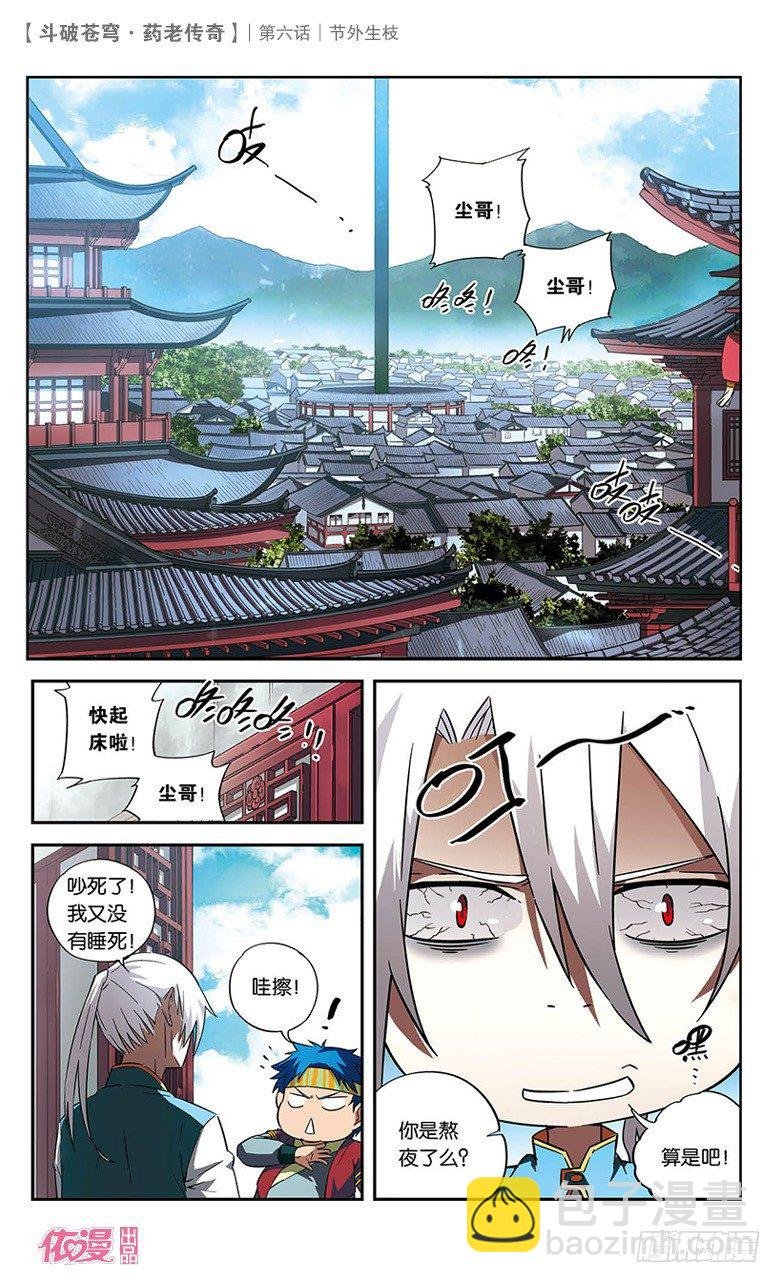 【第六话】节外生枝