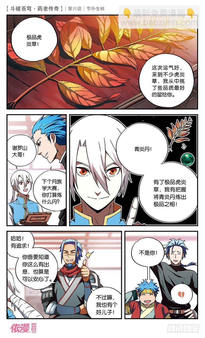 【第六话】节外生枝