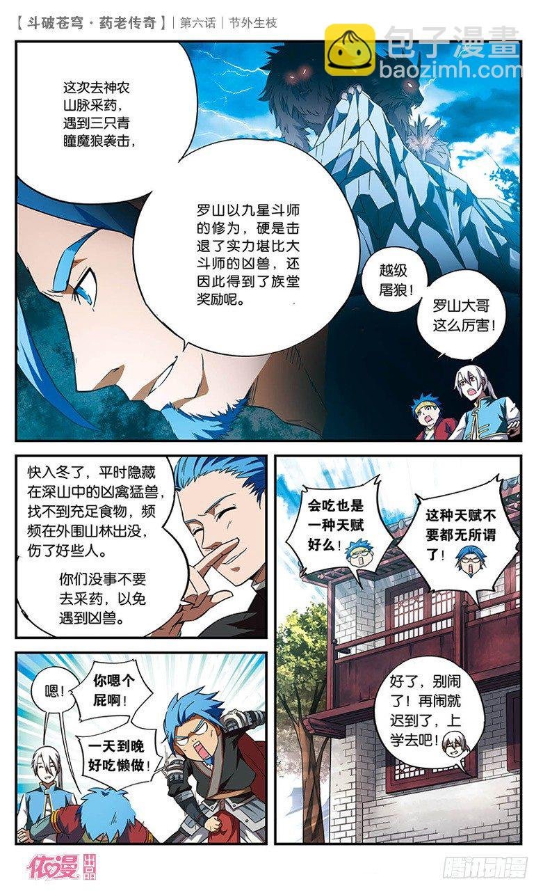 【第六话】节外生枝