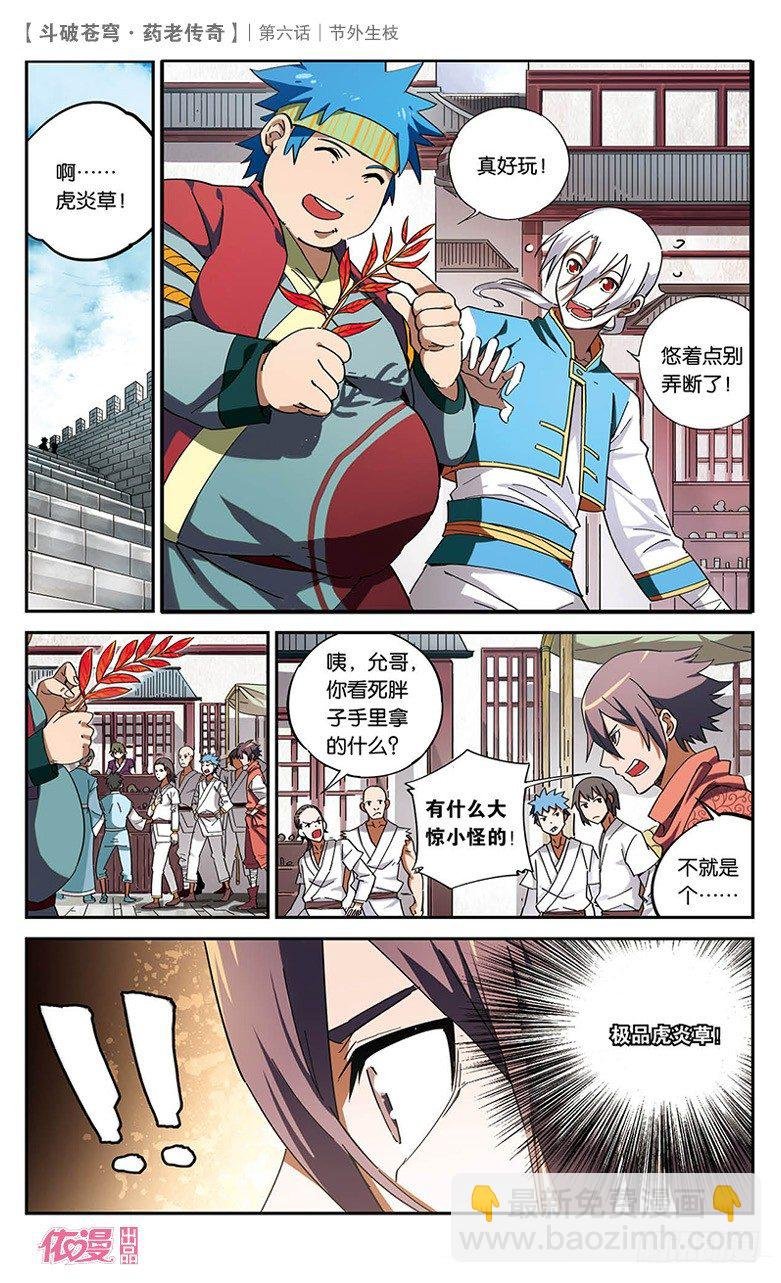 【第六话】节外生枝