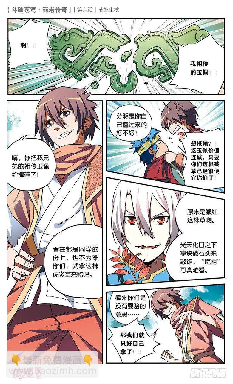 【第六话】节外生枝