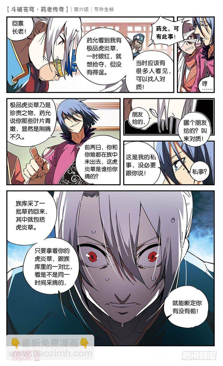 【第六话】节外生枝