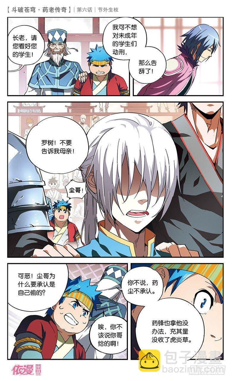 【第六话】节外生枝