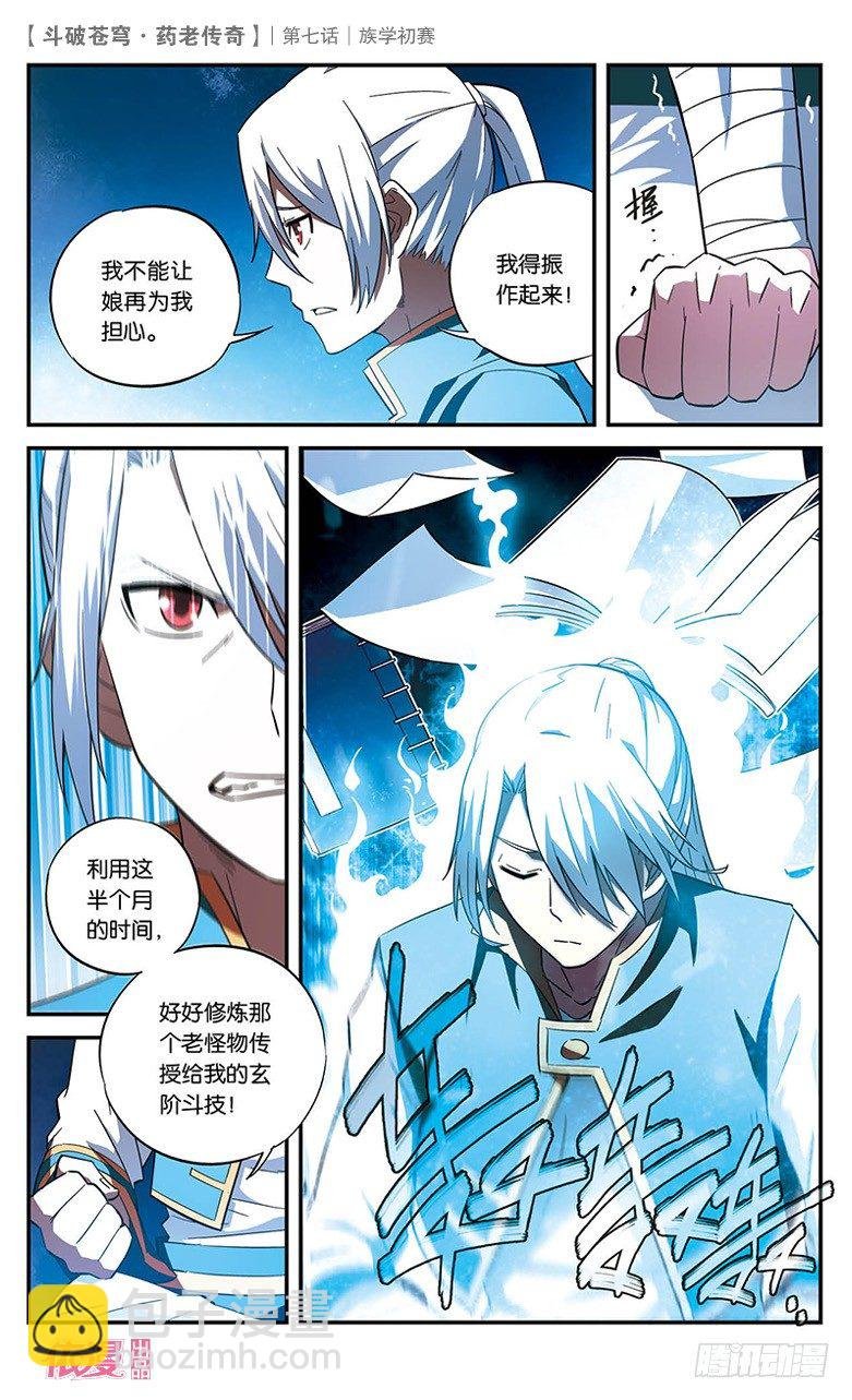 【第七话】族学初赛