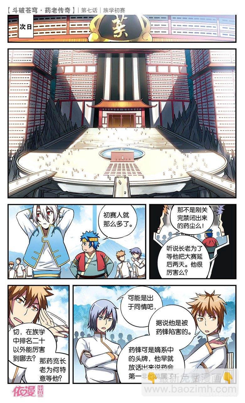【第七话】族学初赛