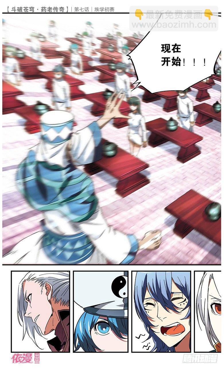【第七话】族学初赛
