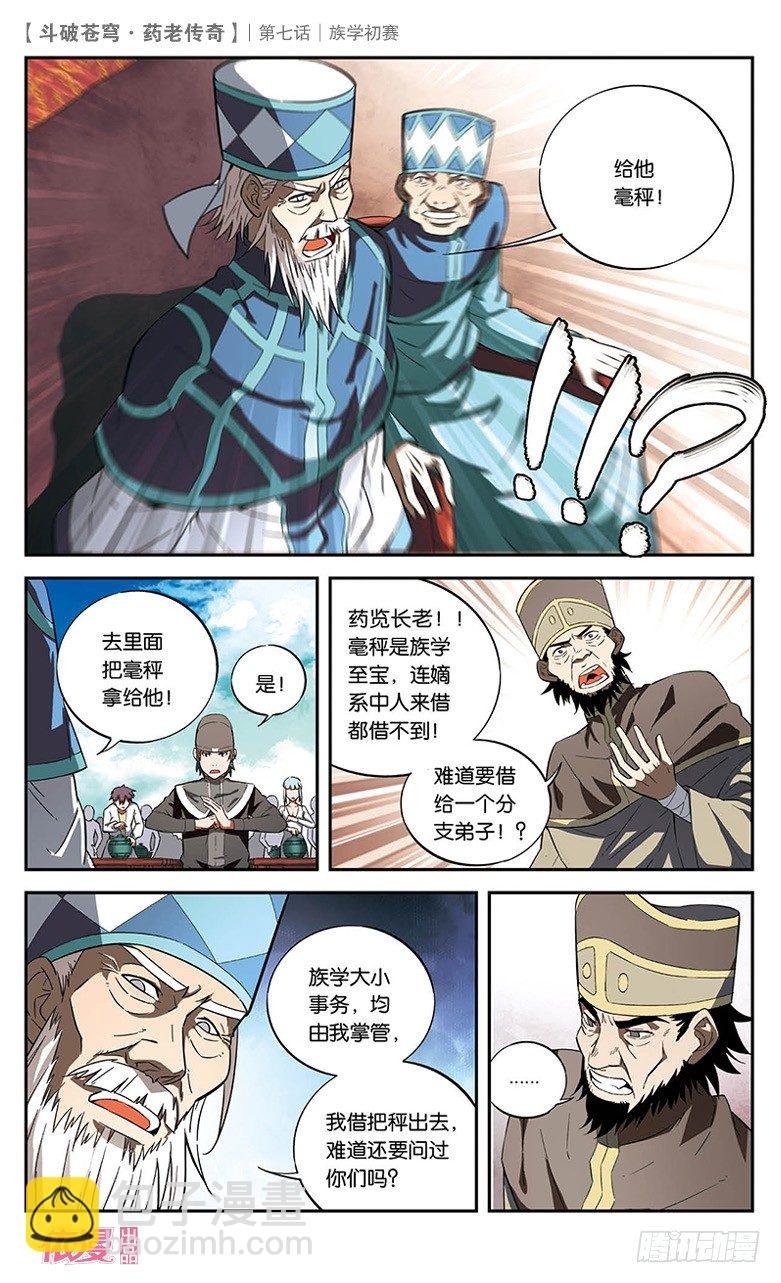 【第七话】族学初赛