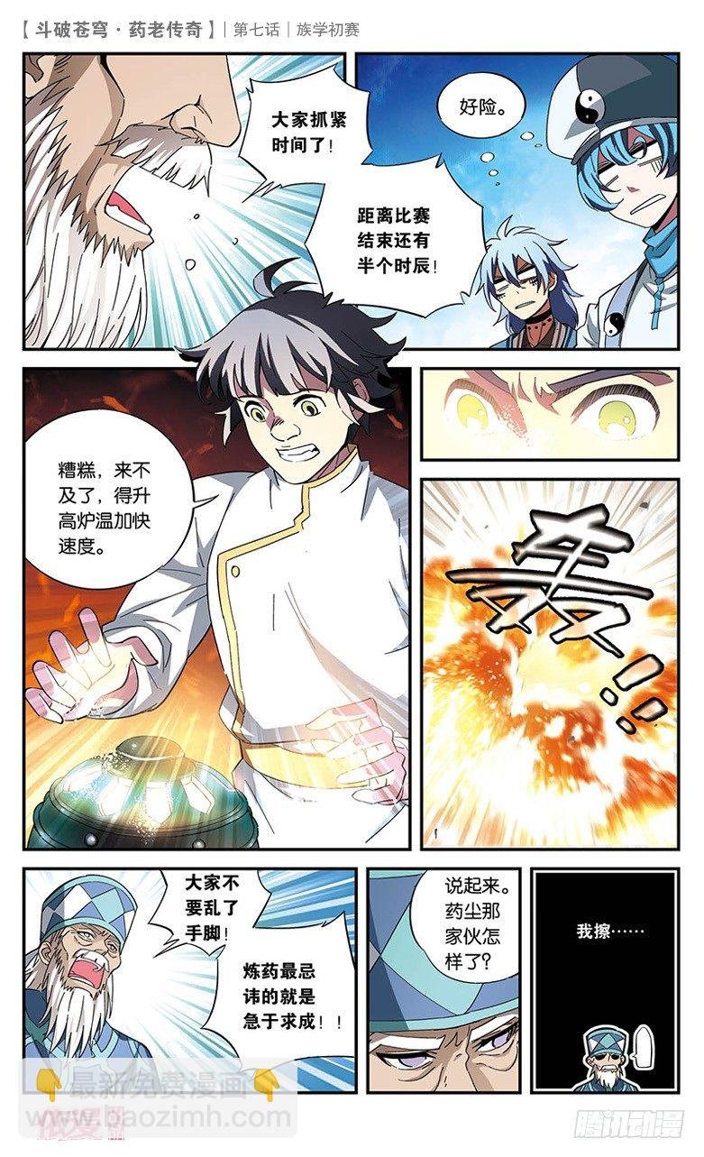 【第七话】族学初赛