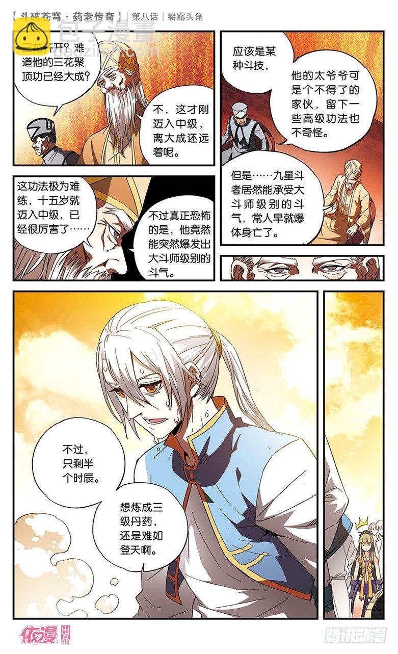 【第八话】崭露头角