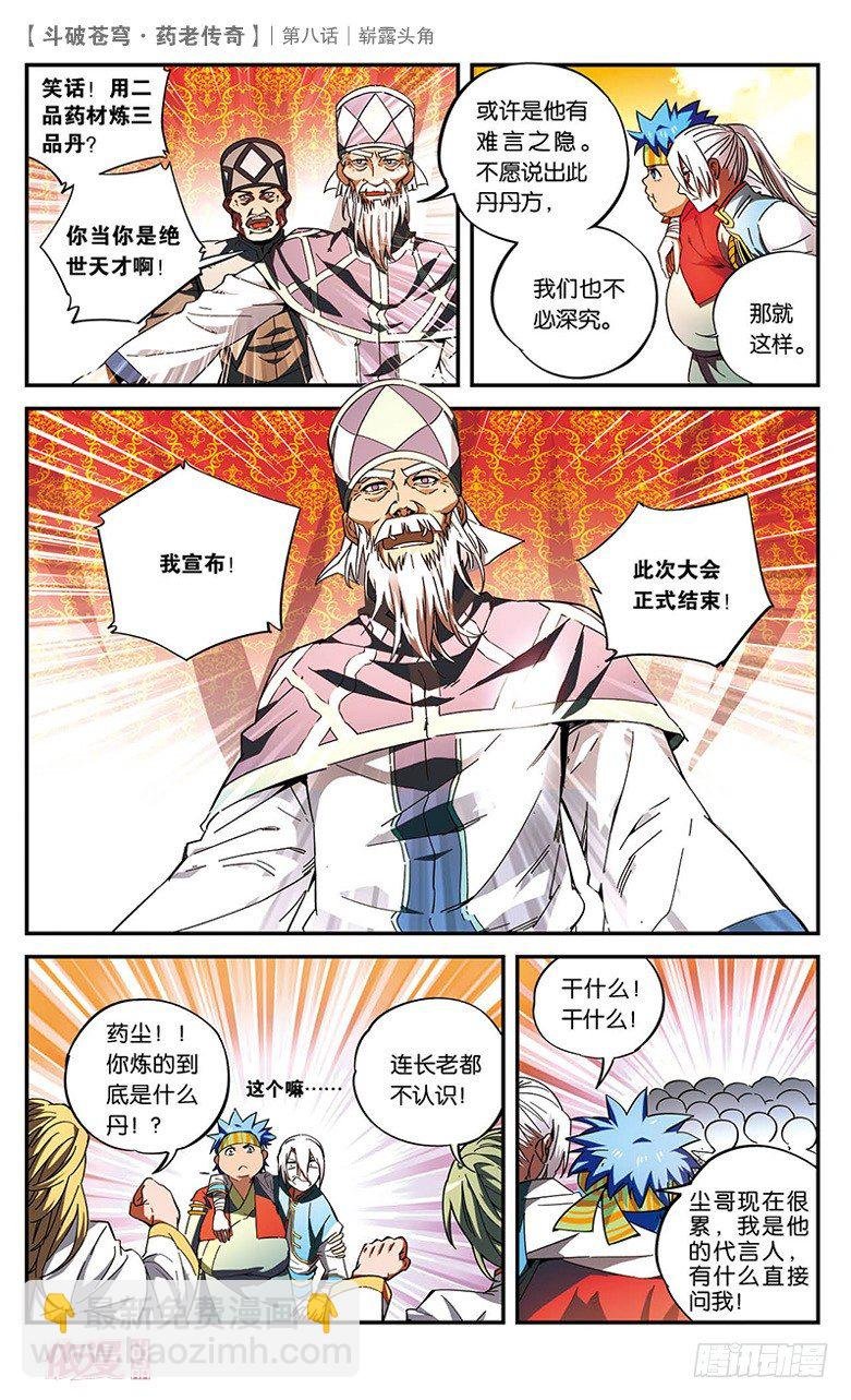 【第八话】崭露头角
