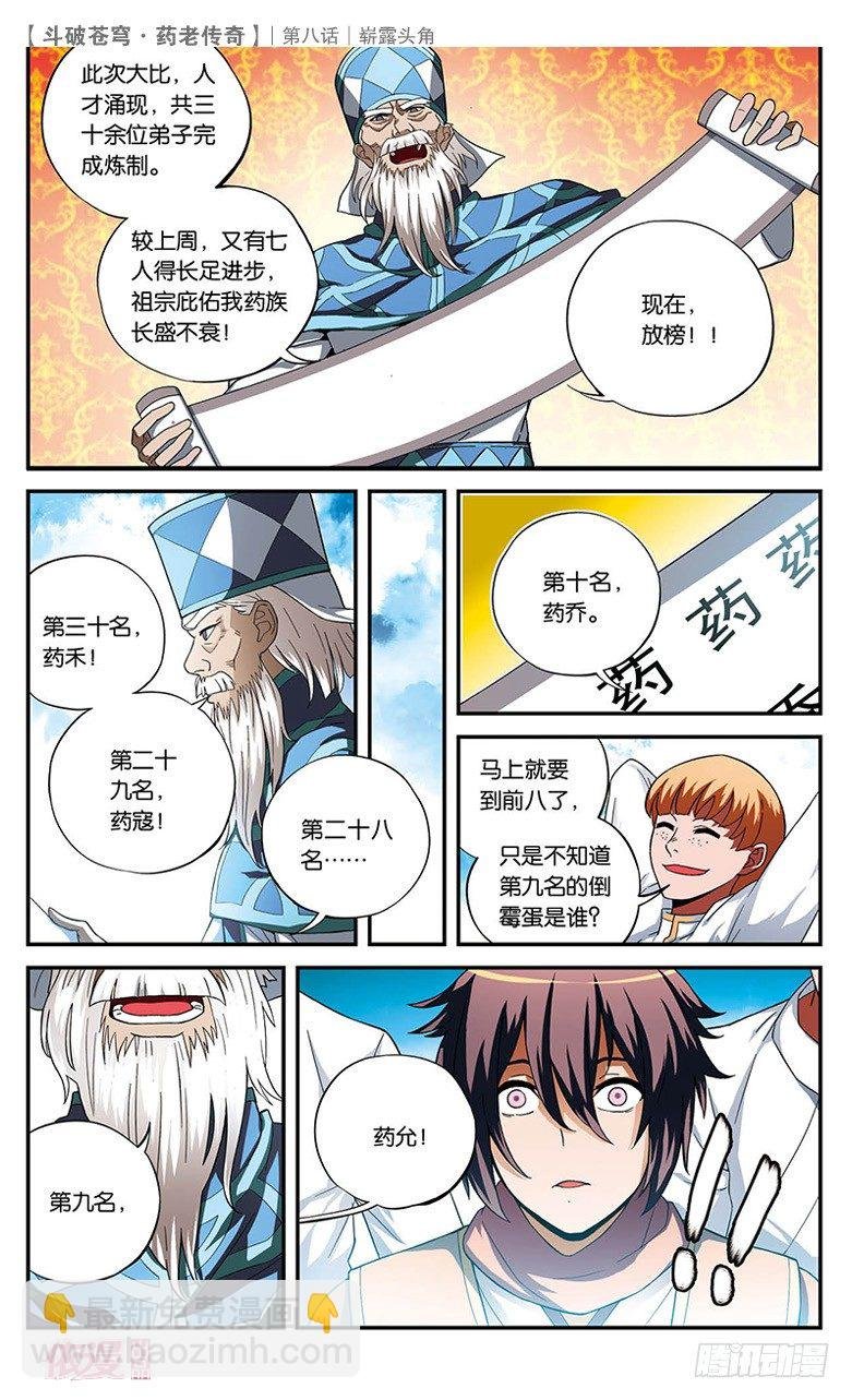 【第八话】崭露头角