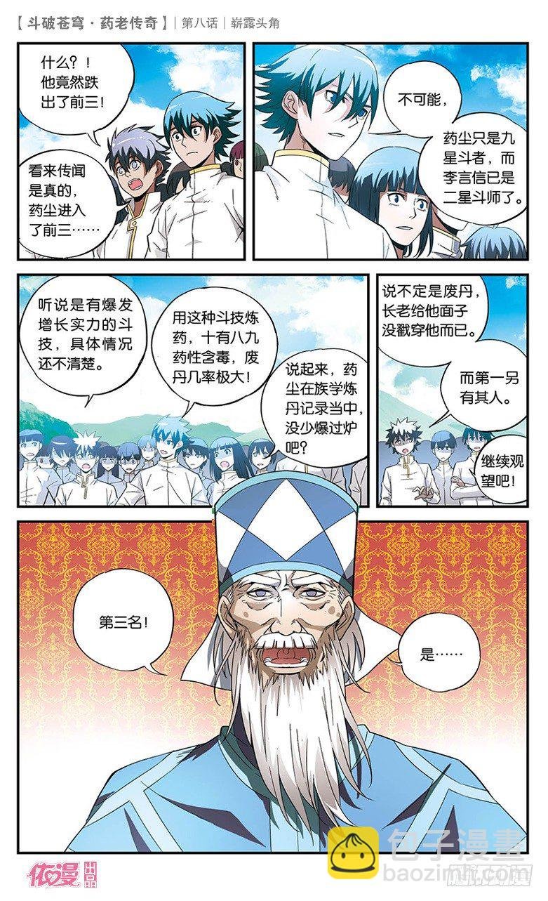 【第八话】崭露头角