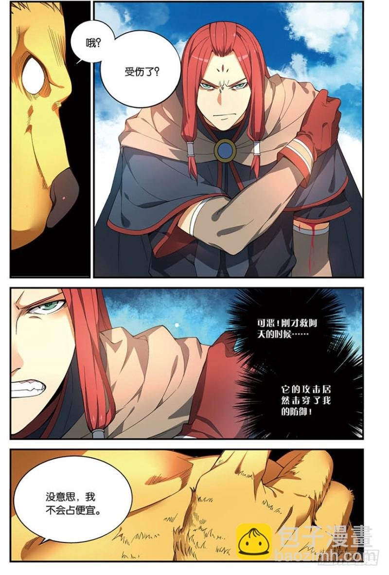 【番外篇】药苍传6