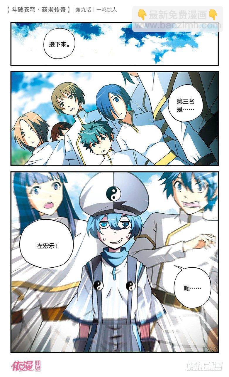 【第九话】一鸣惊人