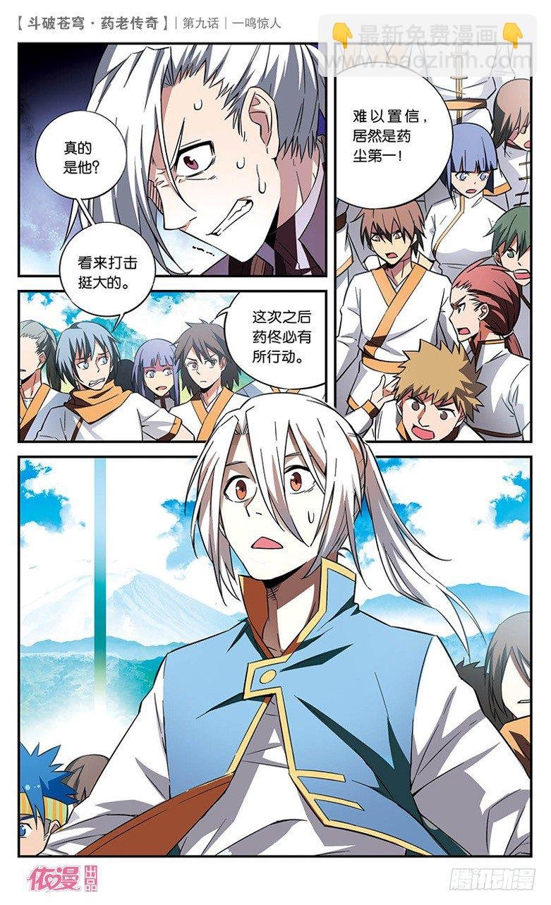 【第九话】一鸣惊人