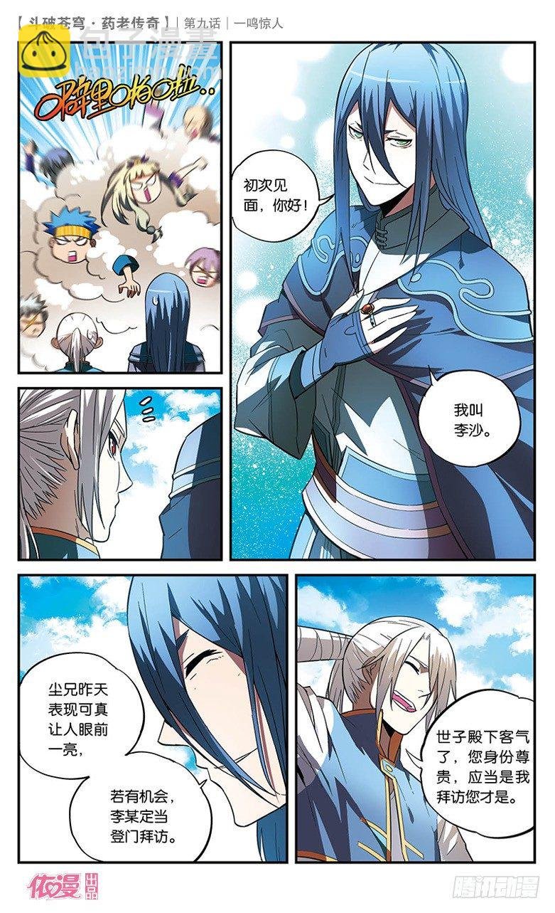 【第九话】一鸣惊人