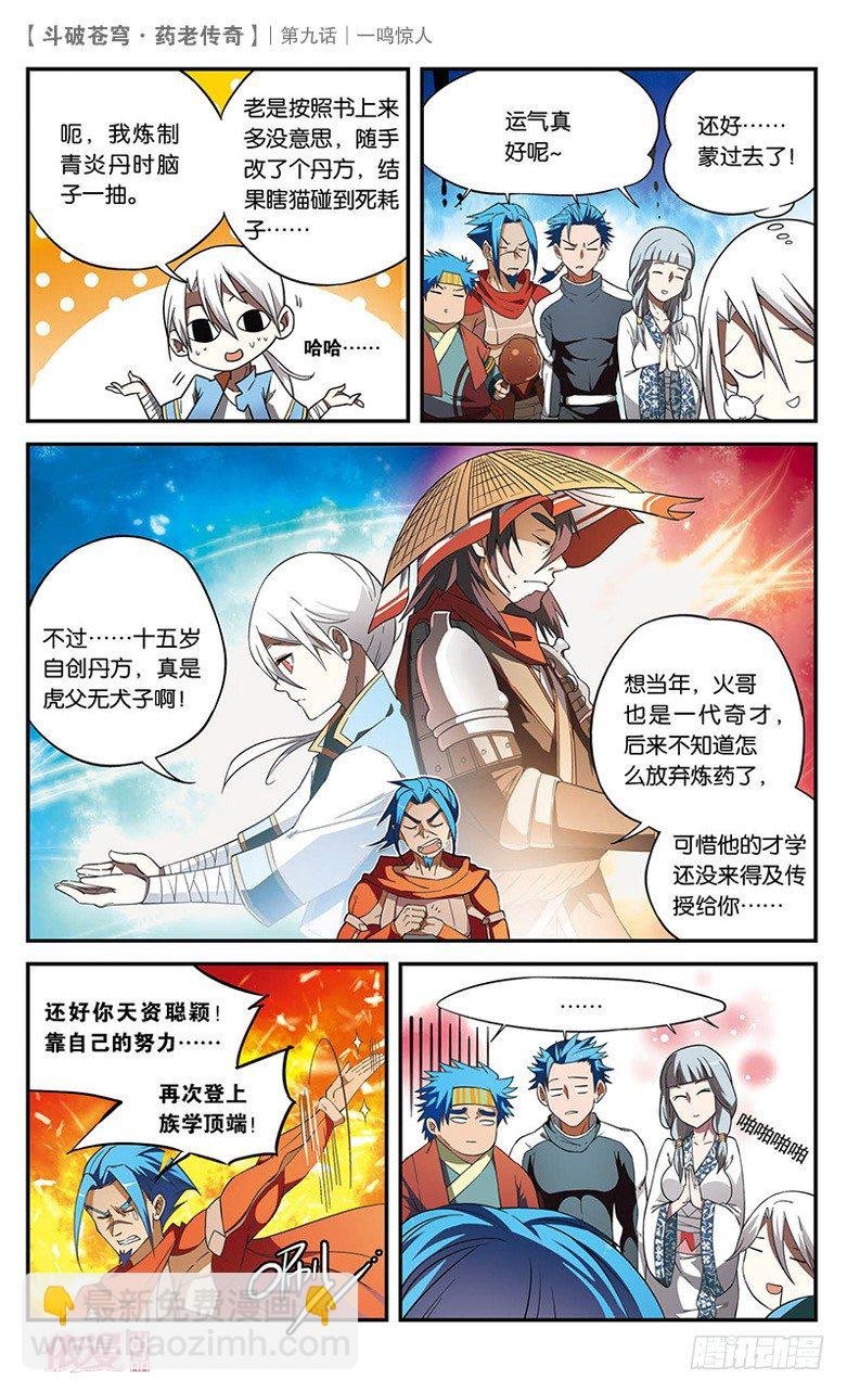 【第九话】一鸣惊人