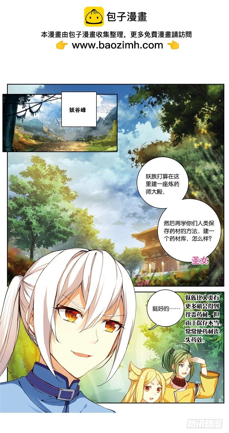 【第九十一话】妖谷（上）