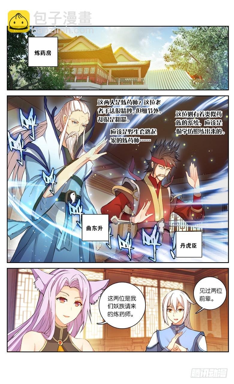 【第九十一话】妖谷（上）