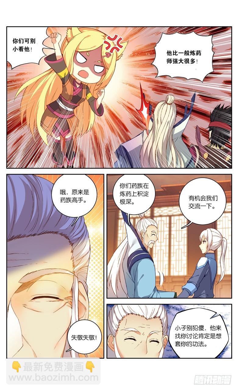 【第九十一话】妖谷（上）
