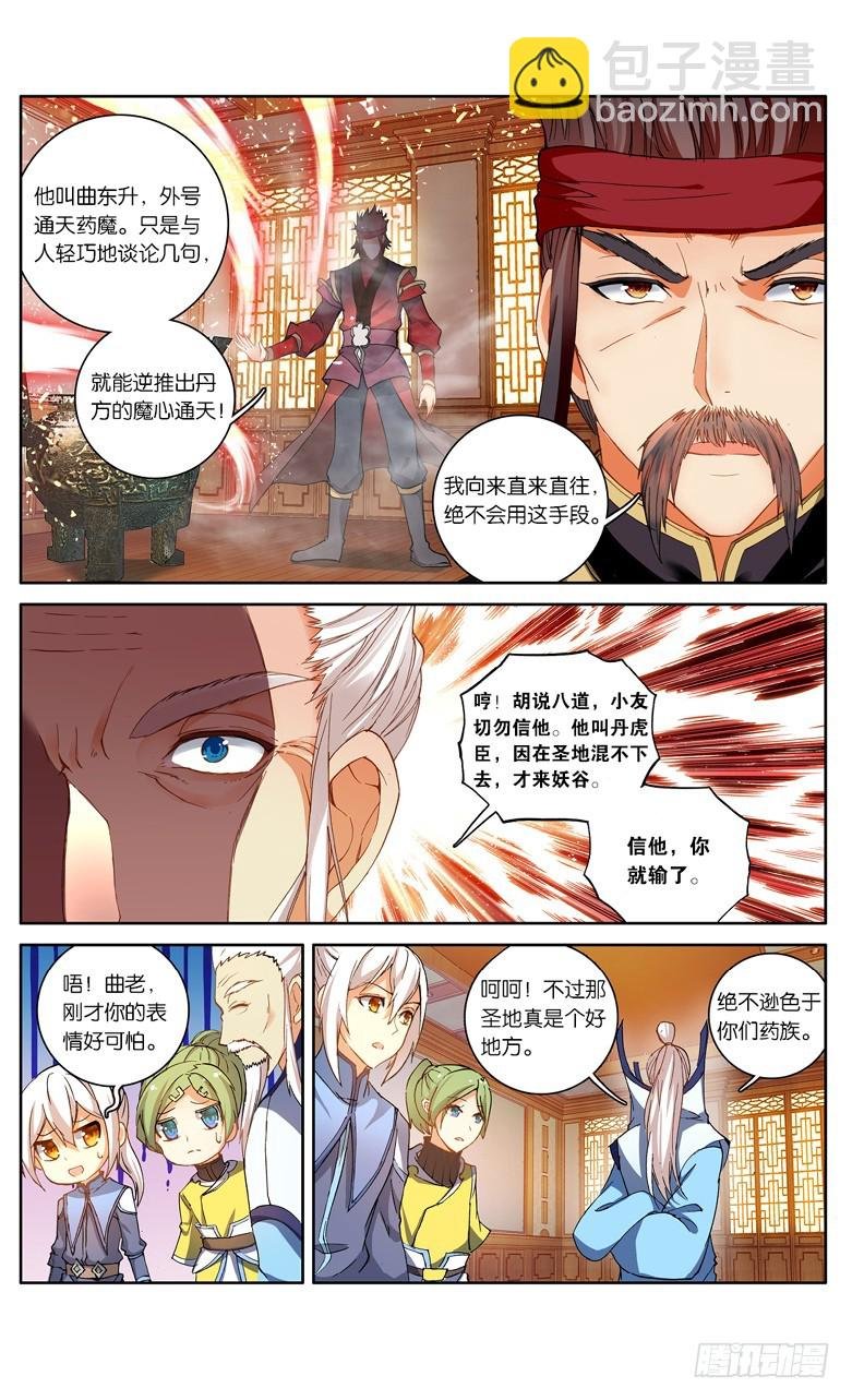 【第九十一话】妖谷（上）