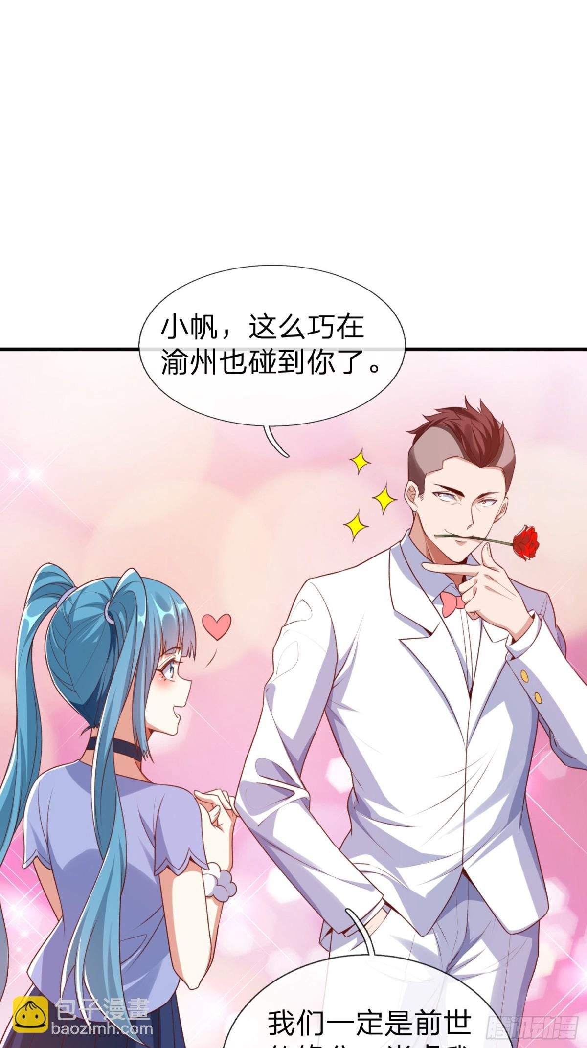 第9话 要不我娶你吧